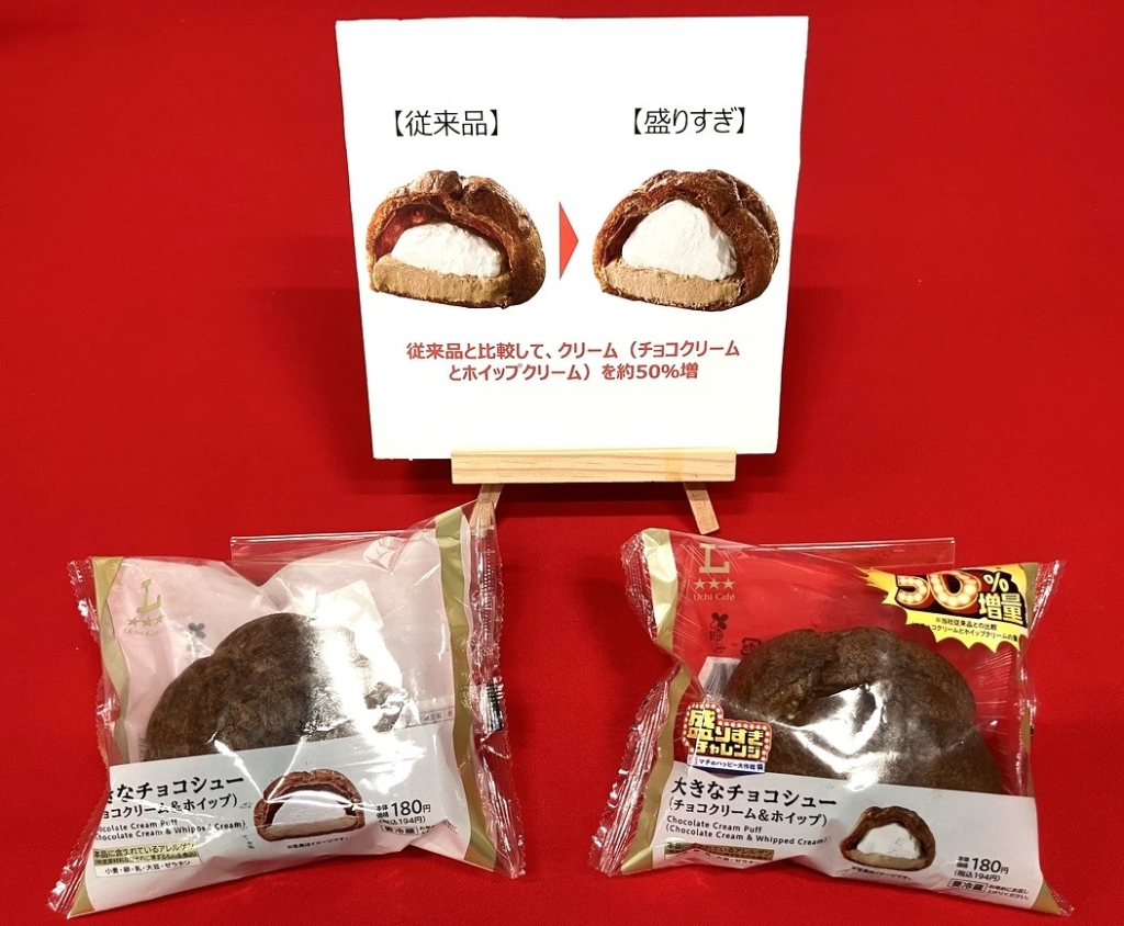 従来品と「Uchi Café盛りすぎ!大きなチョコシュー(チョコクリーム&ホイップ)」