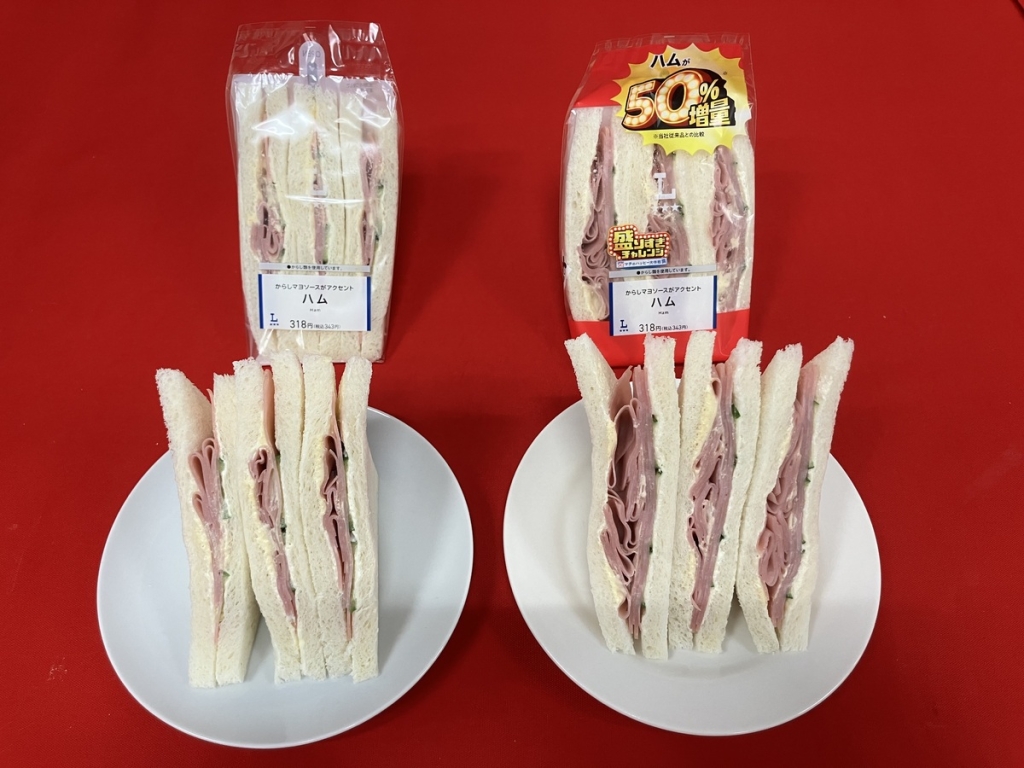 従来品と「盛りすぎ!ハムサンド」