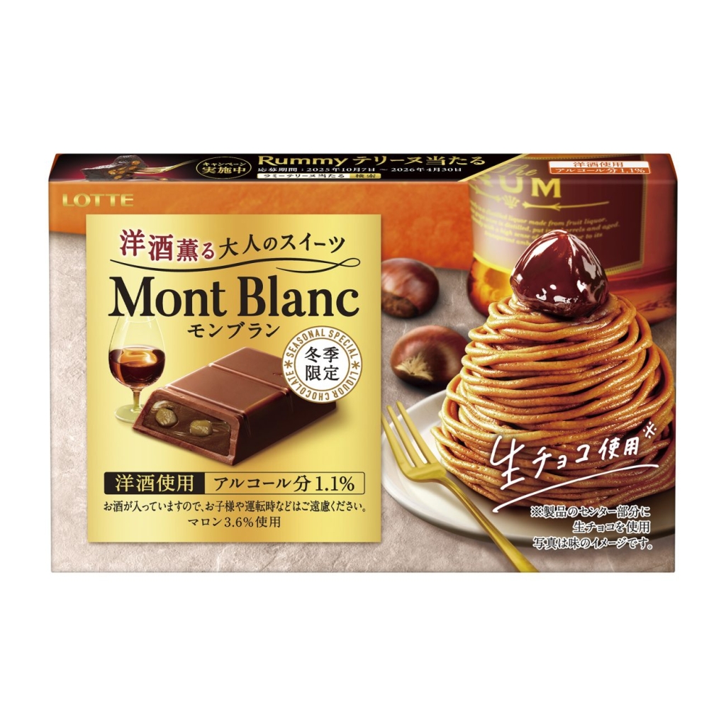 ロッテ「洋酒薫る大人のスイーツ モンブラン」