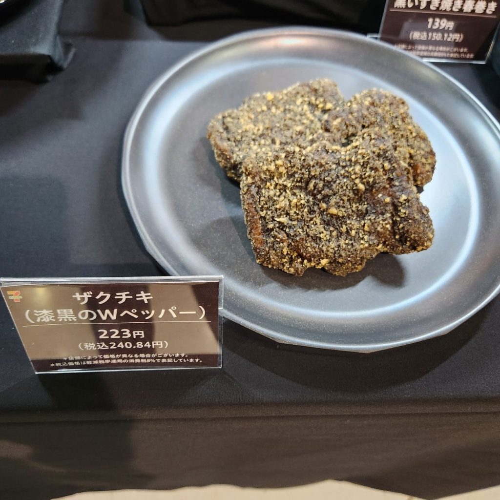 セブンイレブン ザクチキ(漆黒のWペッパー)