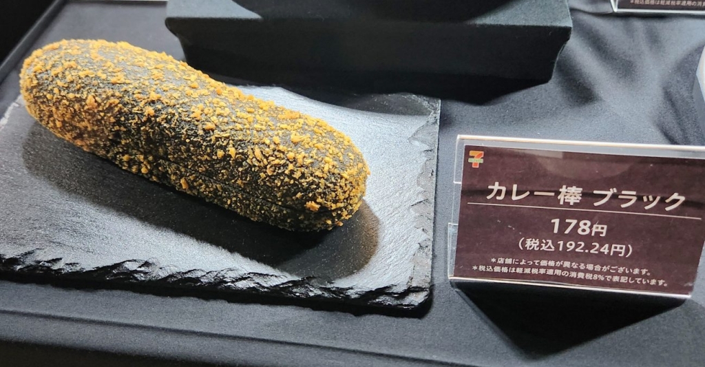 セブンイレブン カレー棒ブラック