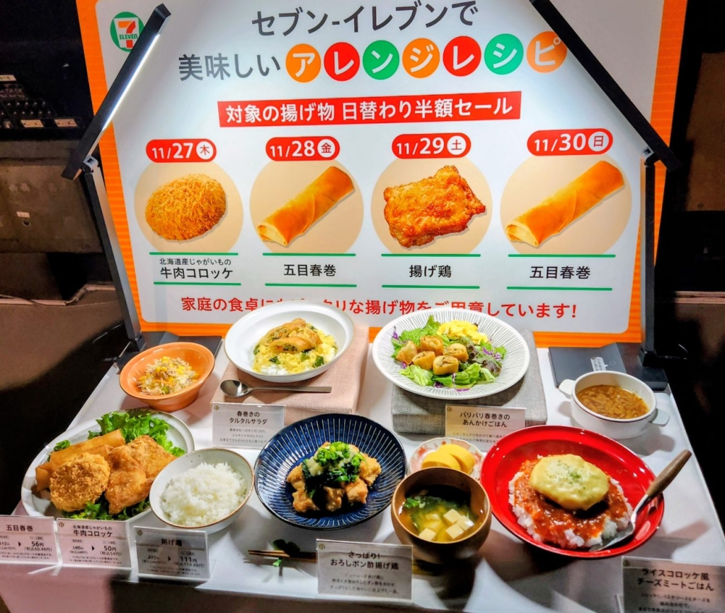セブンイレブン アレンジ料理 一覧