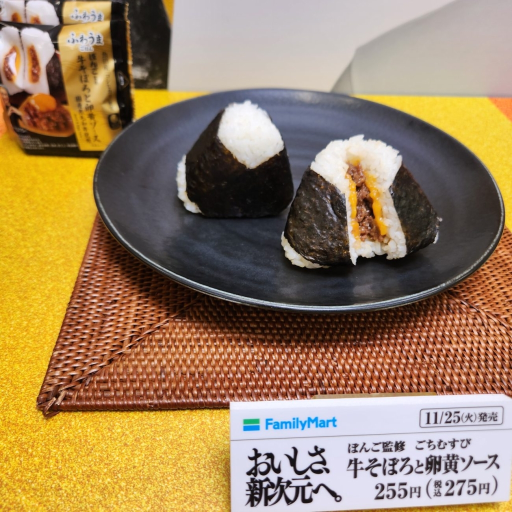 「ぼんご監修 ごちむすび 牛そぼろと卵黄ソース」