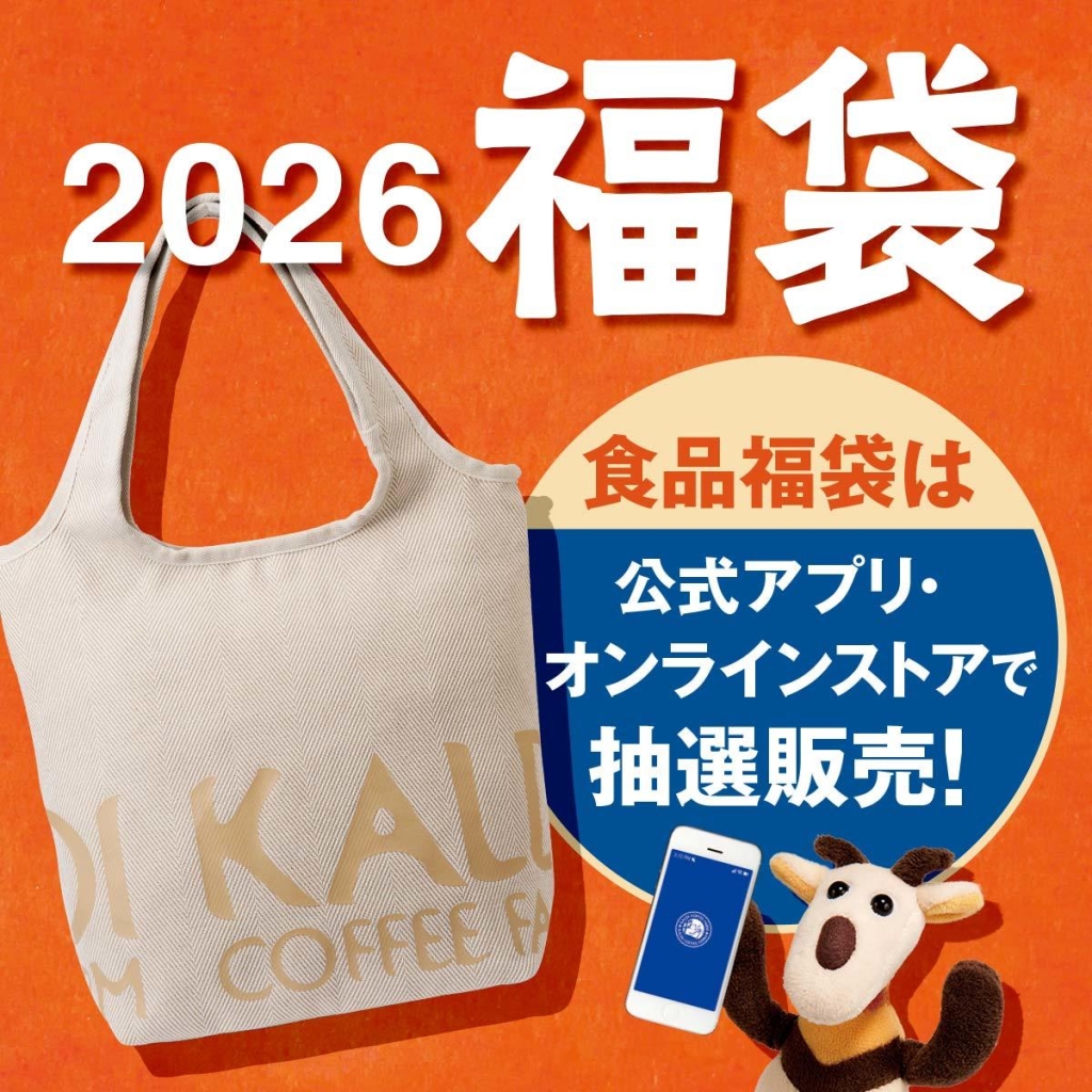 カルディコーヒーファーム「食品福袋」
