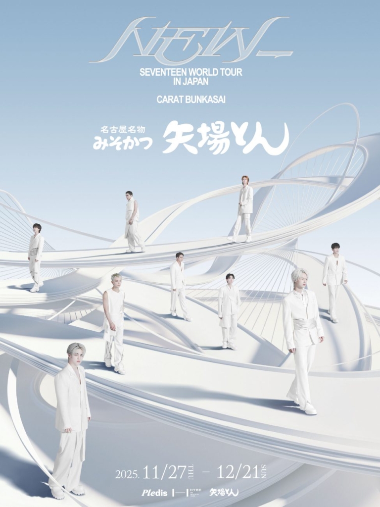 矢場とん×SEVENTEEN コラボキャンペーン開催