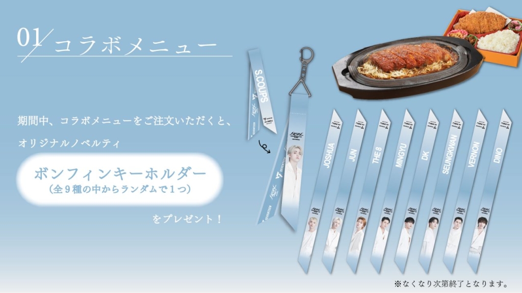 コラボメニュー注文でオリジナルノベルティ(全9種)がもらえる