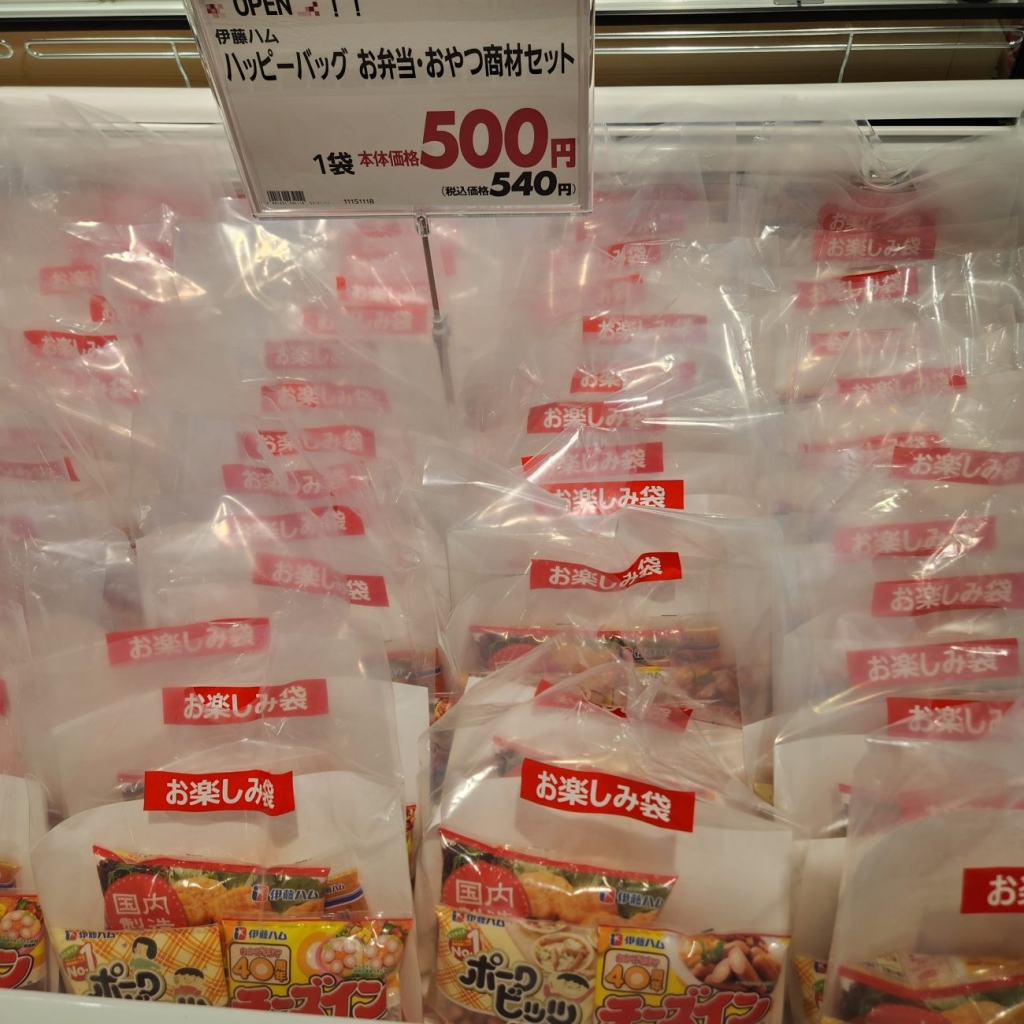 ハッピーバッグ