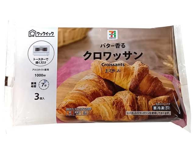 「バター香る クロワッサン」