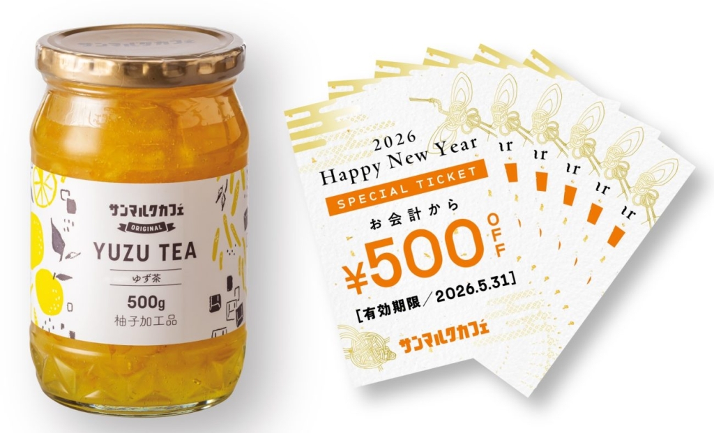 サンマルクカフェ「オリジナルゆず茶福袋」