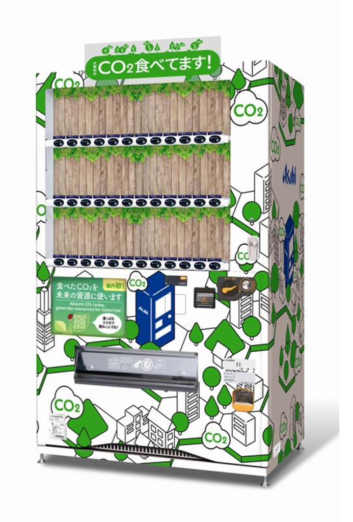 CO2を食べる自販機