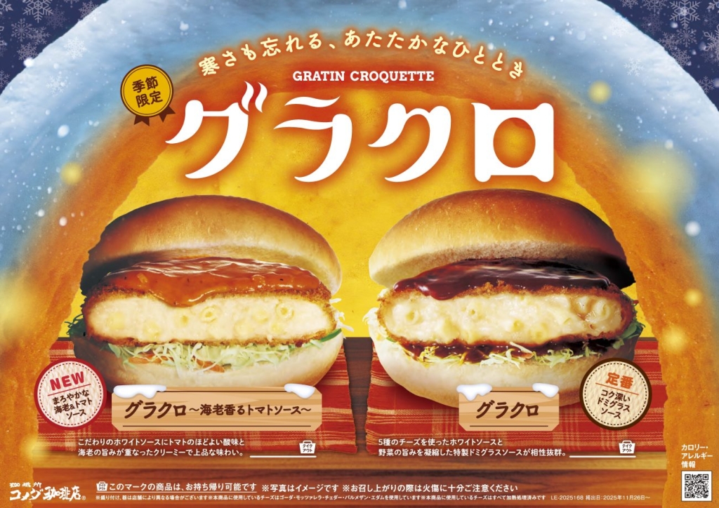 「グラクロ～海老香るトマトソース～」「グラクロ」