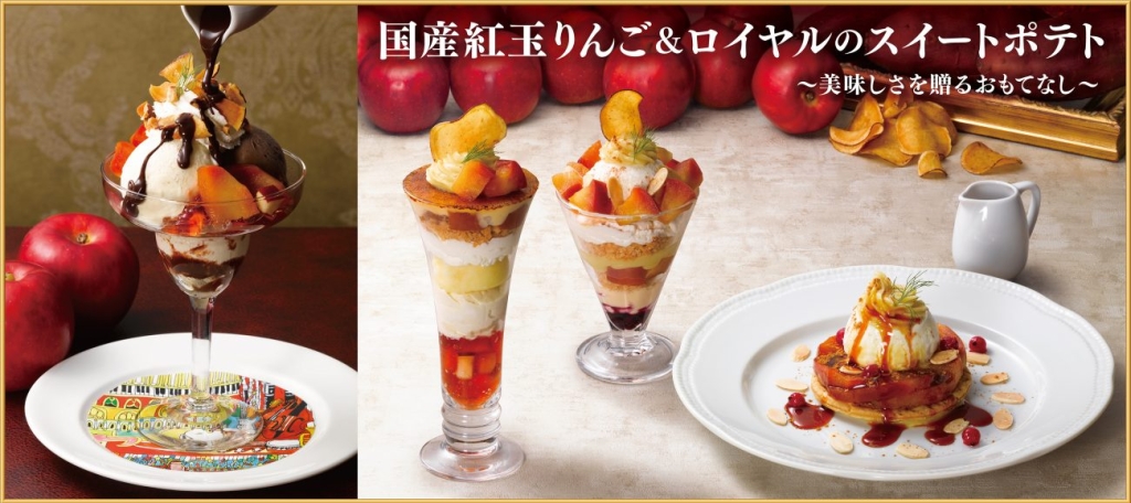 ロイヤルホスト　冬限定デザート