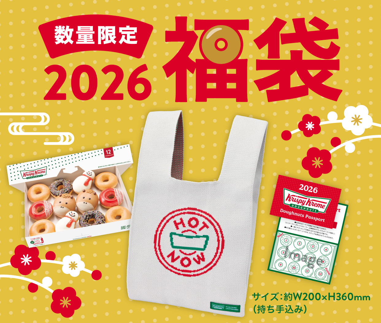 KKD『クリスピー･クリーム･ドーナツ 福袋』