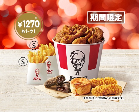 KFC「ウィンターバーレル12ピース」