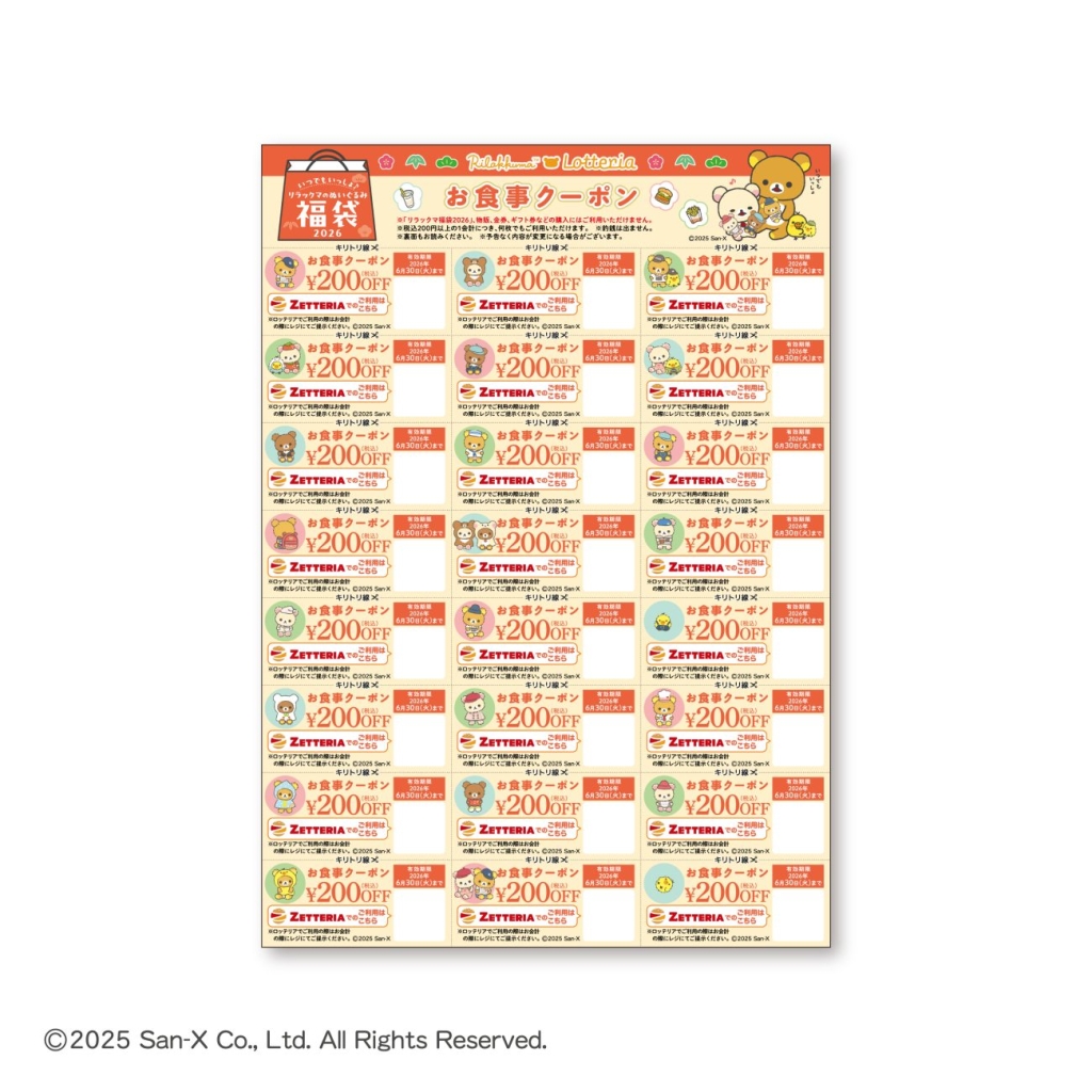 ロッテリア「お食事クーポン4,800円分」