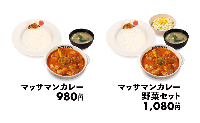 松屋「マッサマンカレー」ラインアップ一覧
