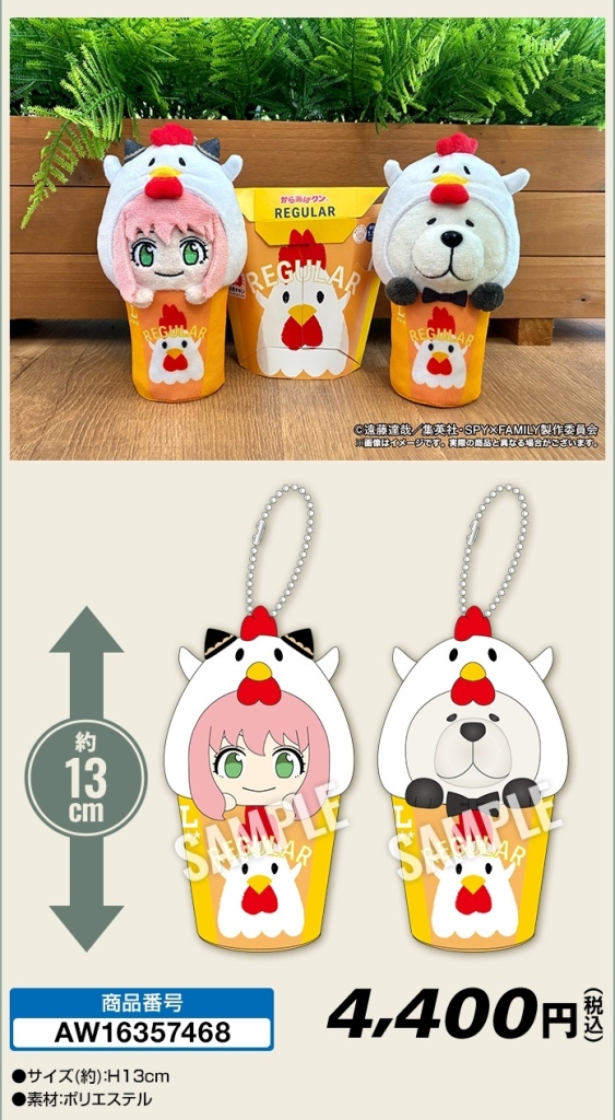 なりきり!からあげクン ミニぬいキーホルダーセット