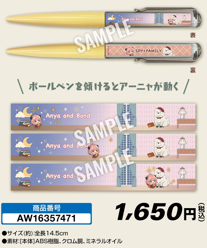 ローソン『SPY×FAMILY』フローティングペン