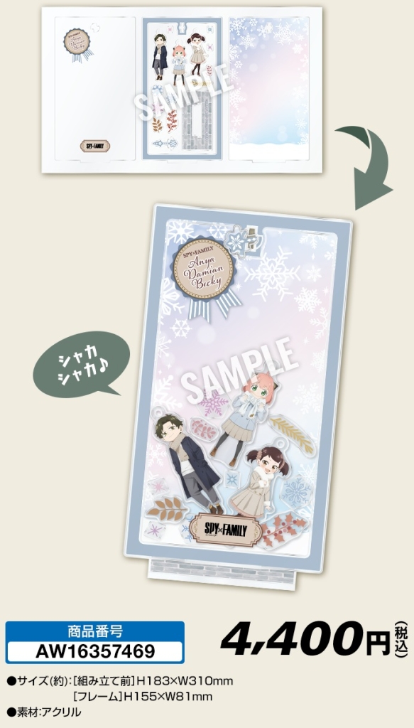 ローソン『SPY×FAMILY』シャカシャカ アクリルフレーム