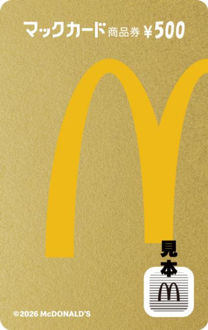 10個に1個の割合で入っている「金のマックカード500円分」