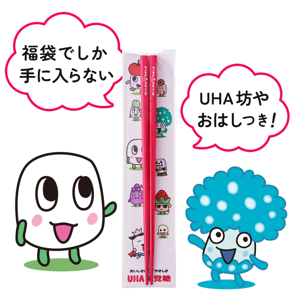 オリジナルグッズ「UHA坊やおはし」