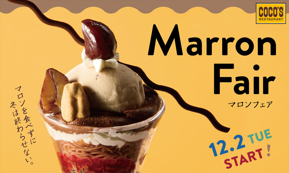 ココス「マロンフェア」