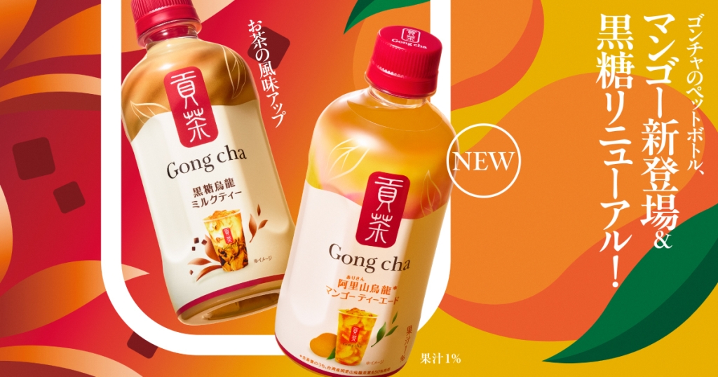 ゴンチャ×キリン×セブン-イレブン 第2弾