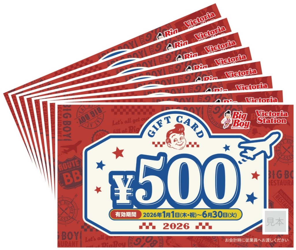『ビッグボーイ冬の福袋2026』お食事券4,000円分(500円×8枚)