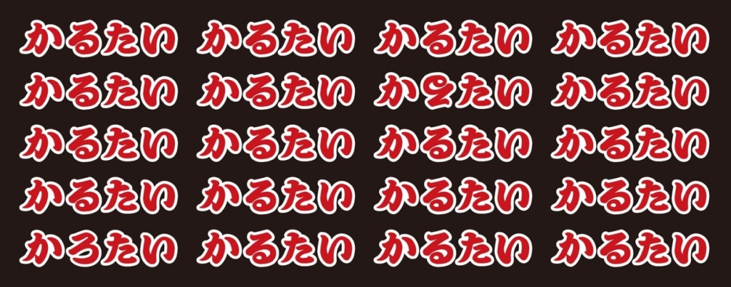 カルビ大将 オリジナルてぬぐい