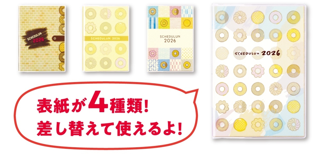 『ミスド福袋2026(6,500円)』スケジュールン