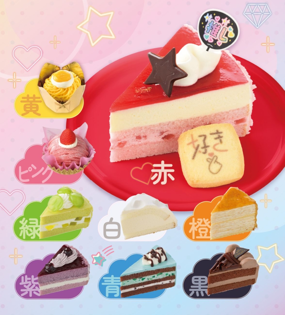 銀座コージーコーナー 推し色ケーキで『推し活』を応援