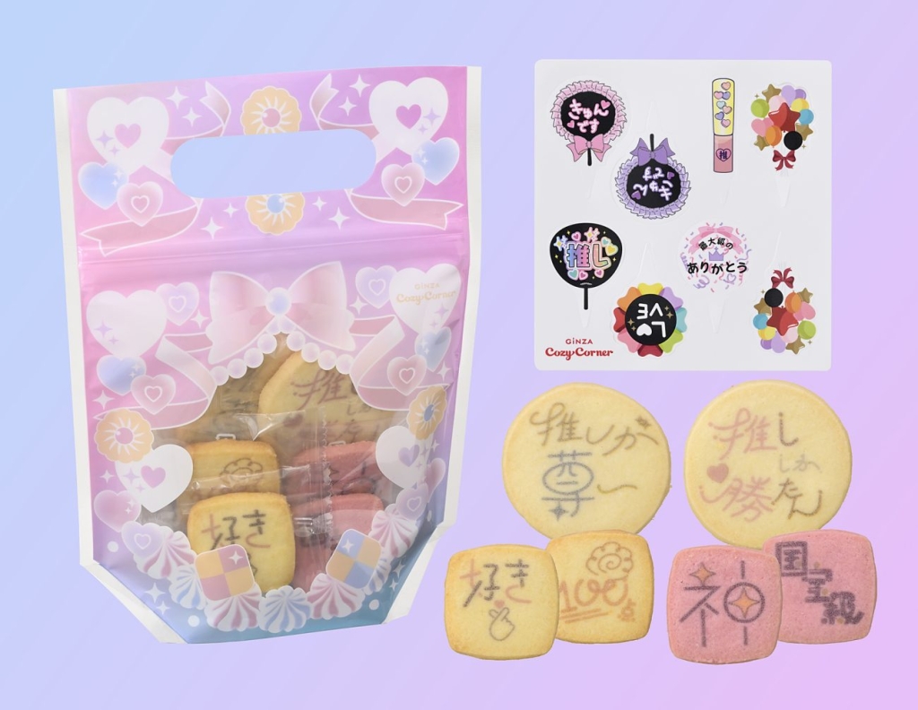銀座コージーコーナー「#推し文字クッキー(6個入)」