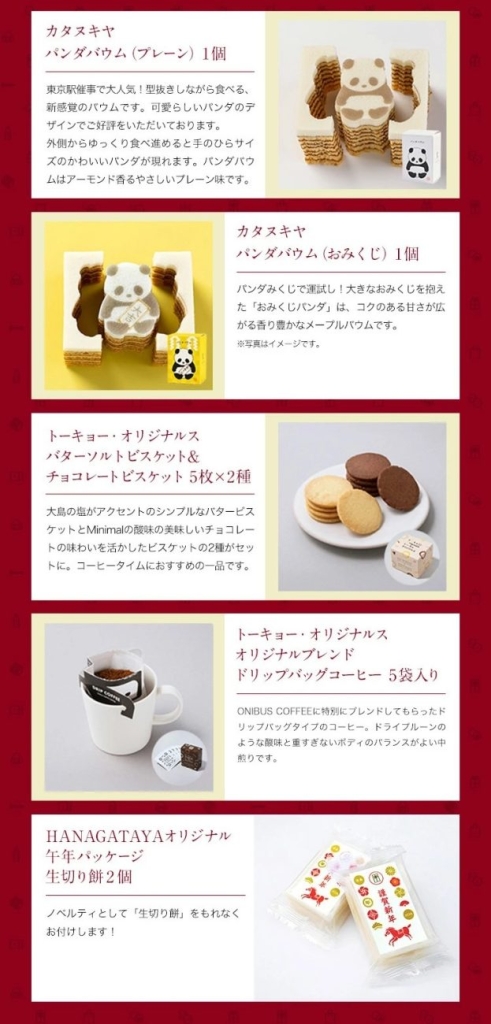 「東京みやげ福袋」ラインアップ2