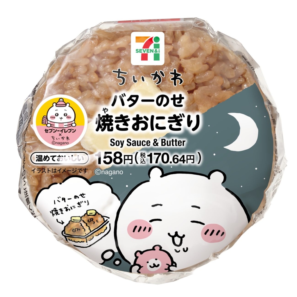 バターのせ焼きおにぎり