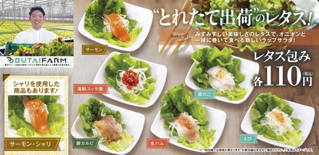 魚べい・元気寿司『レタス包み』シリーズ