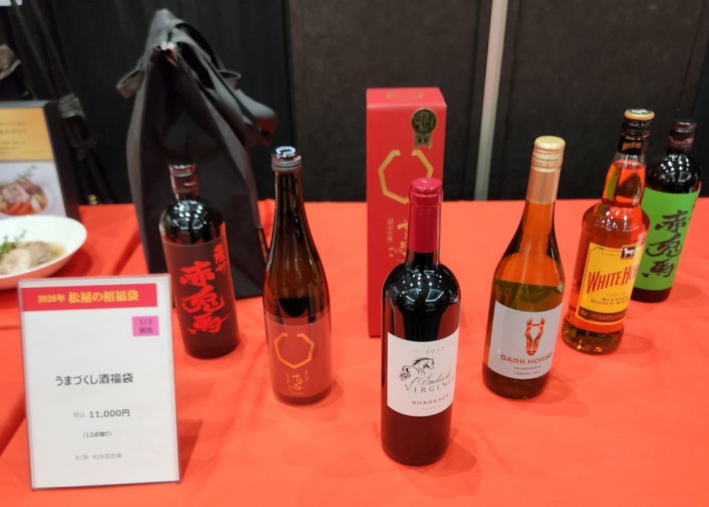 うまづくし酒福袋