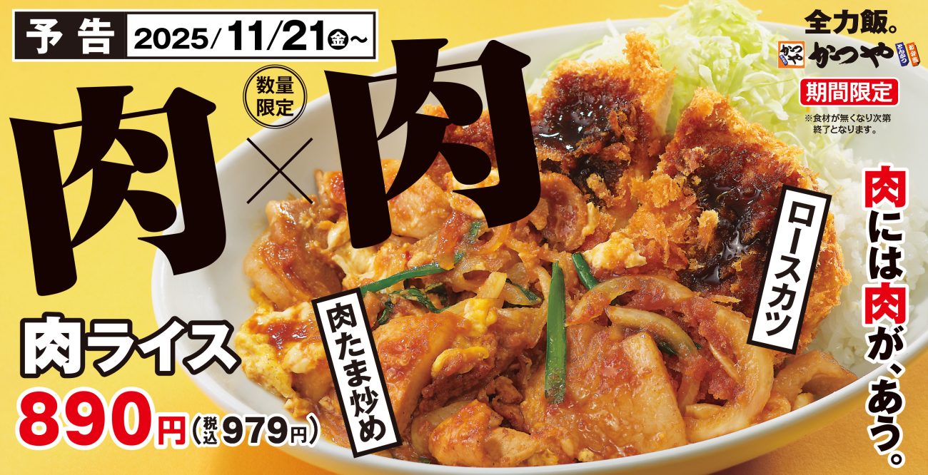 10万食限定の「肉ライス」
