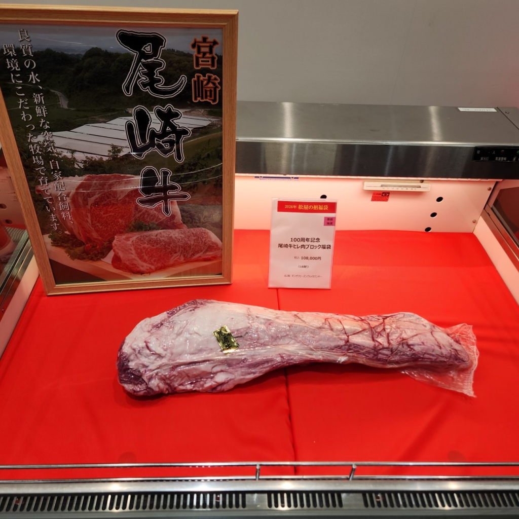 100周年記念尾崎牛ヒレ肉ブロック福袋