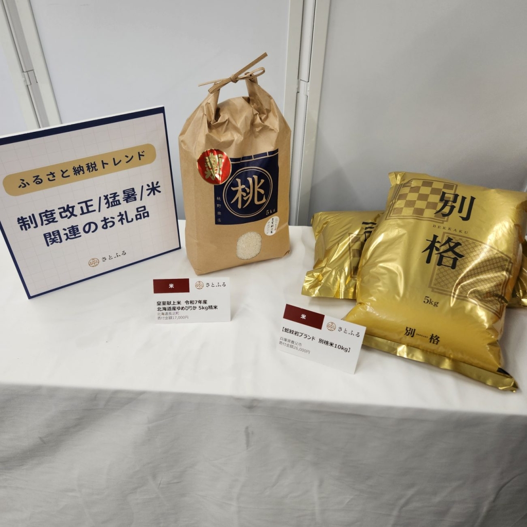 今年は「米」もトレンドのひとつ