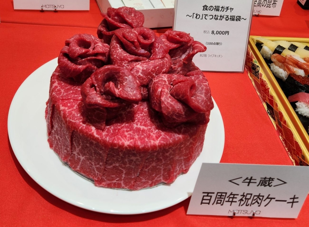百周年祝肉ケーキ