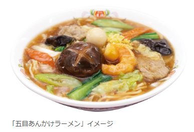 「五目あんかけラーメン」(イメージ)