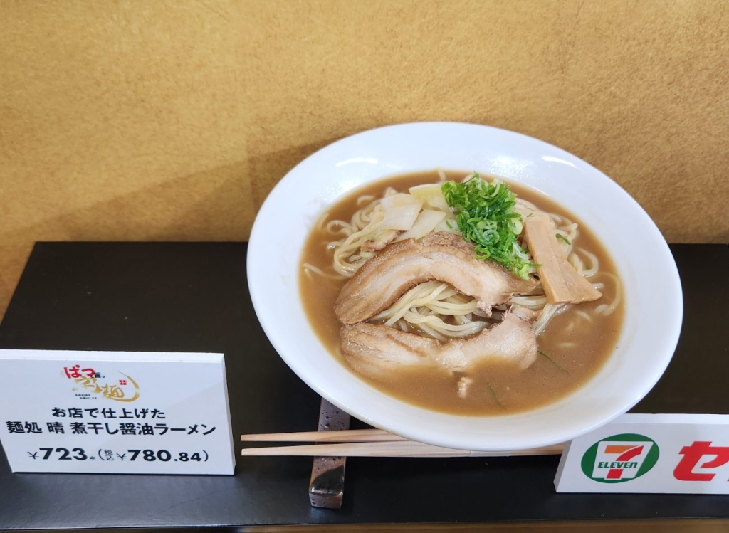 「お店で仕上げた　麵処晴　煮干し醬油ラーメン」
