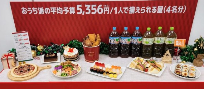 ファミリーマートクリスマス 予算を抑える提案