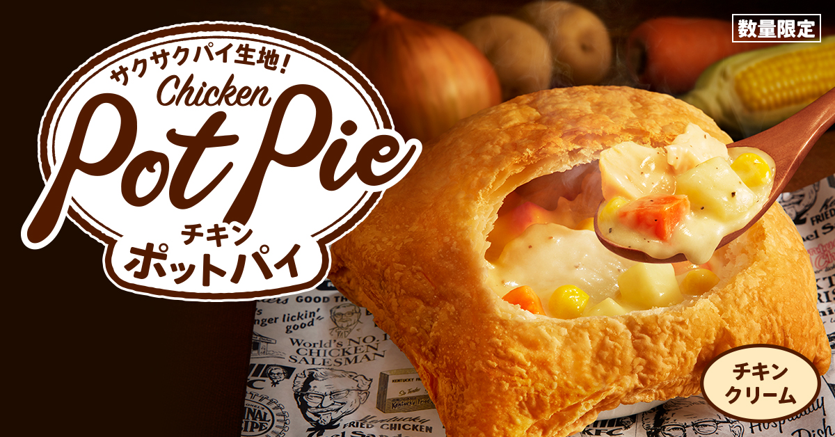 チキンクリームポットパイ