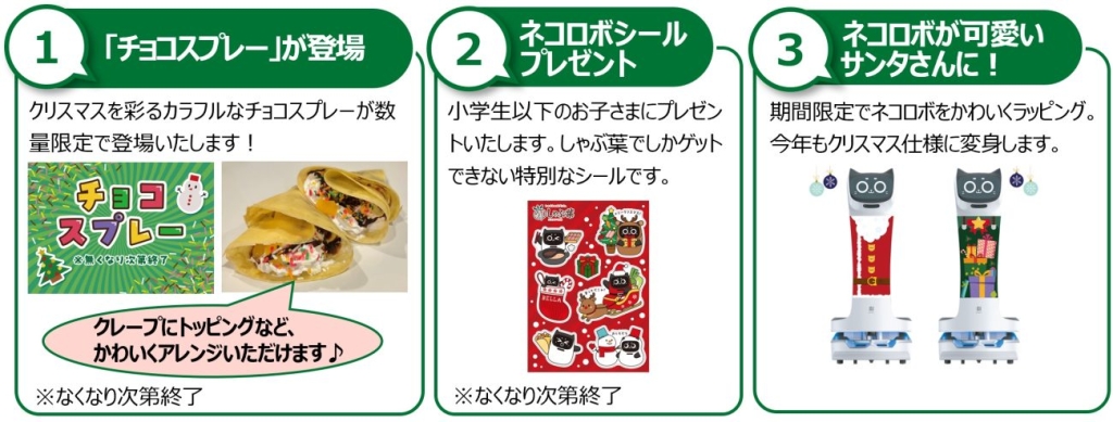 しゃぶ葉が「クリスマス」3つの期間限定企画