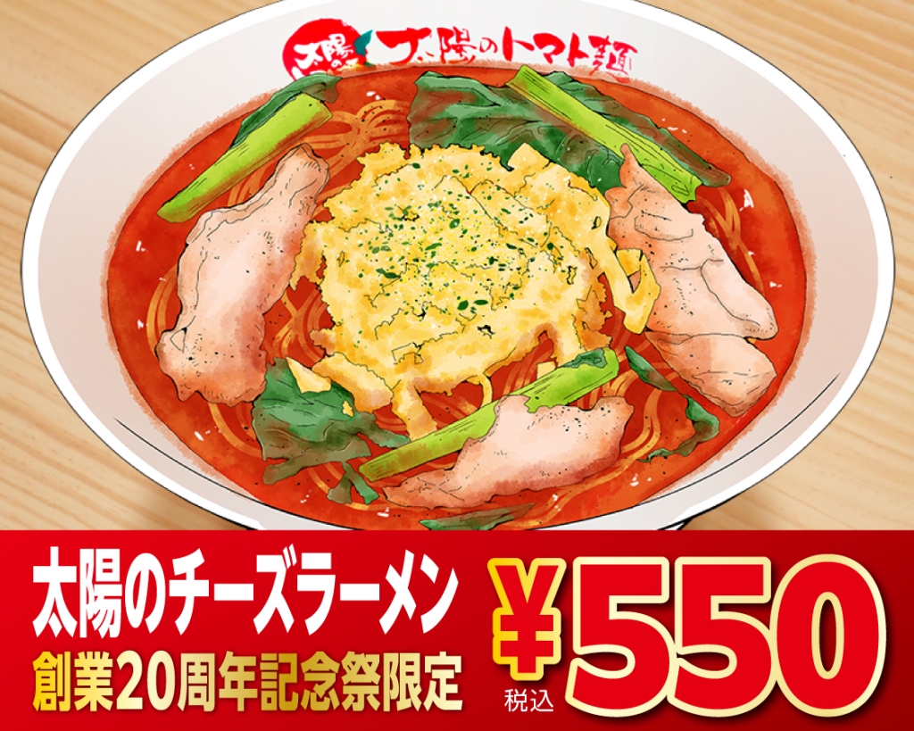 太陽のチーズラーメン