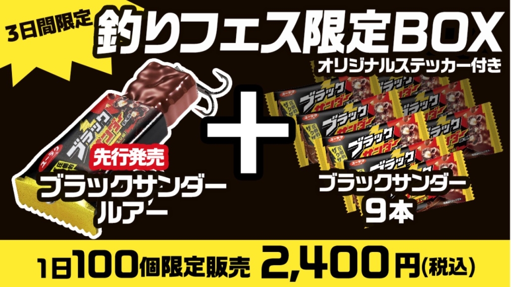 「釣りフェス2026 in YOKOHAMA」で先行販売