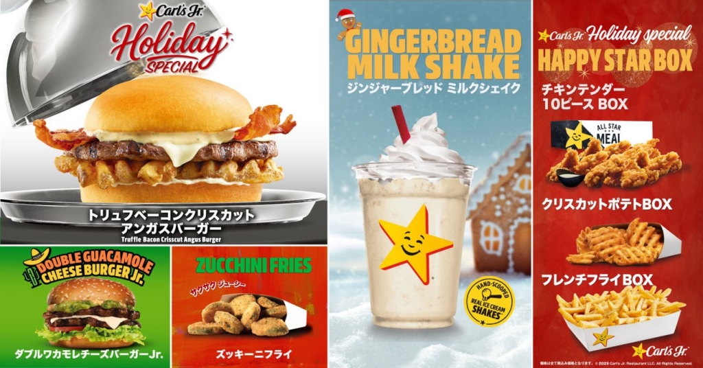 「カールスジュニア」冬限定メニュー展開