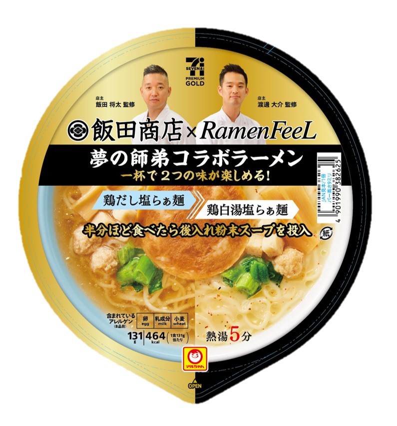 「セブンプレミアム ゴールド 飯田商店×Ramen FeeL 夢の師弟コラボラーメン」