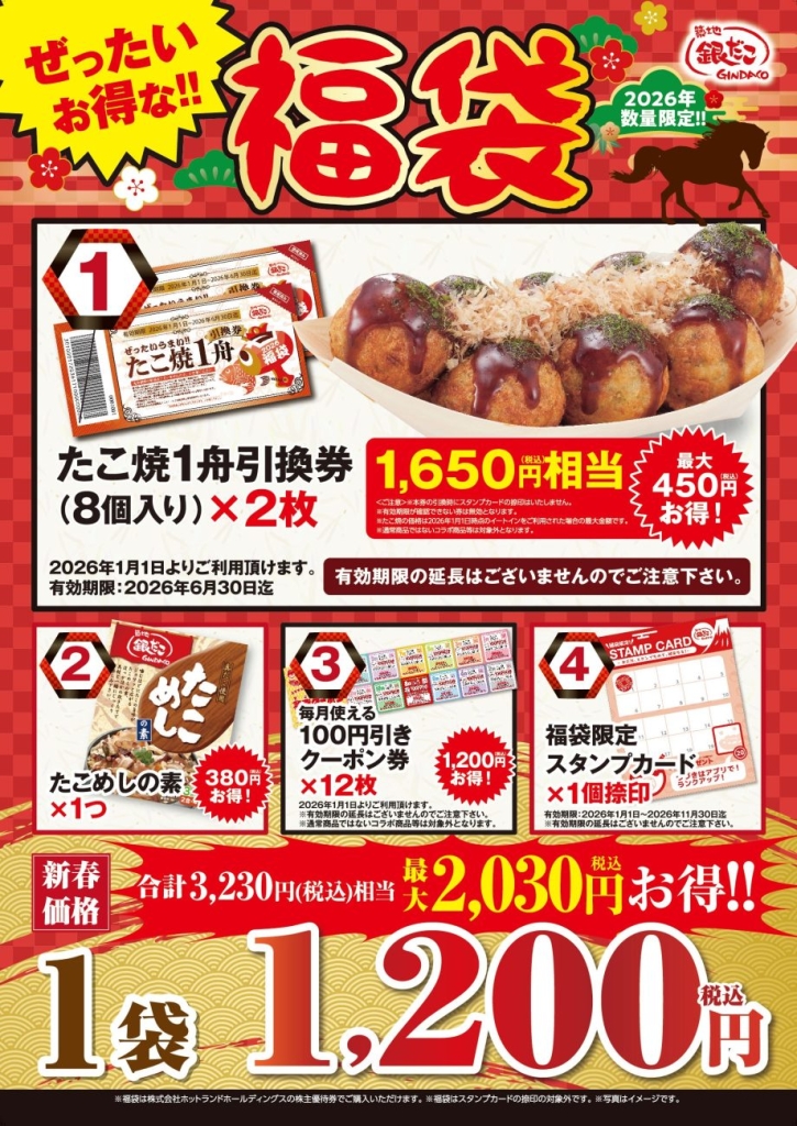 「ぜったいお得な!! 福袋」